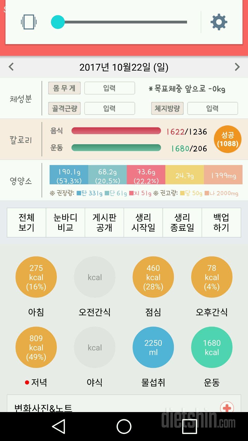 30일 1,000kcal 식단 44일차 성공!