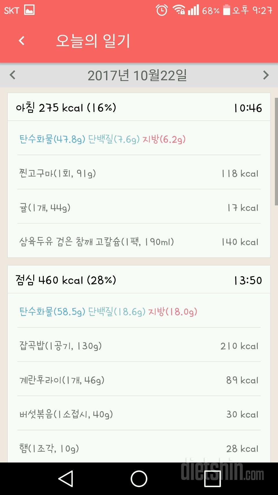 30일 1,000kcal 식단 44일차 성공!