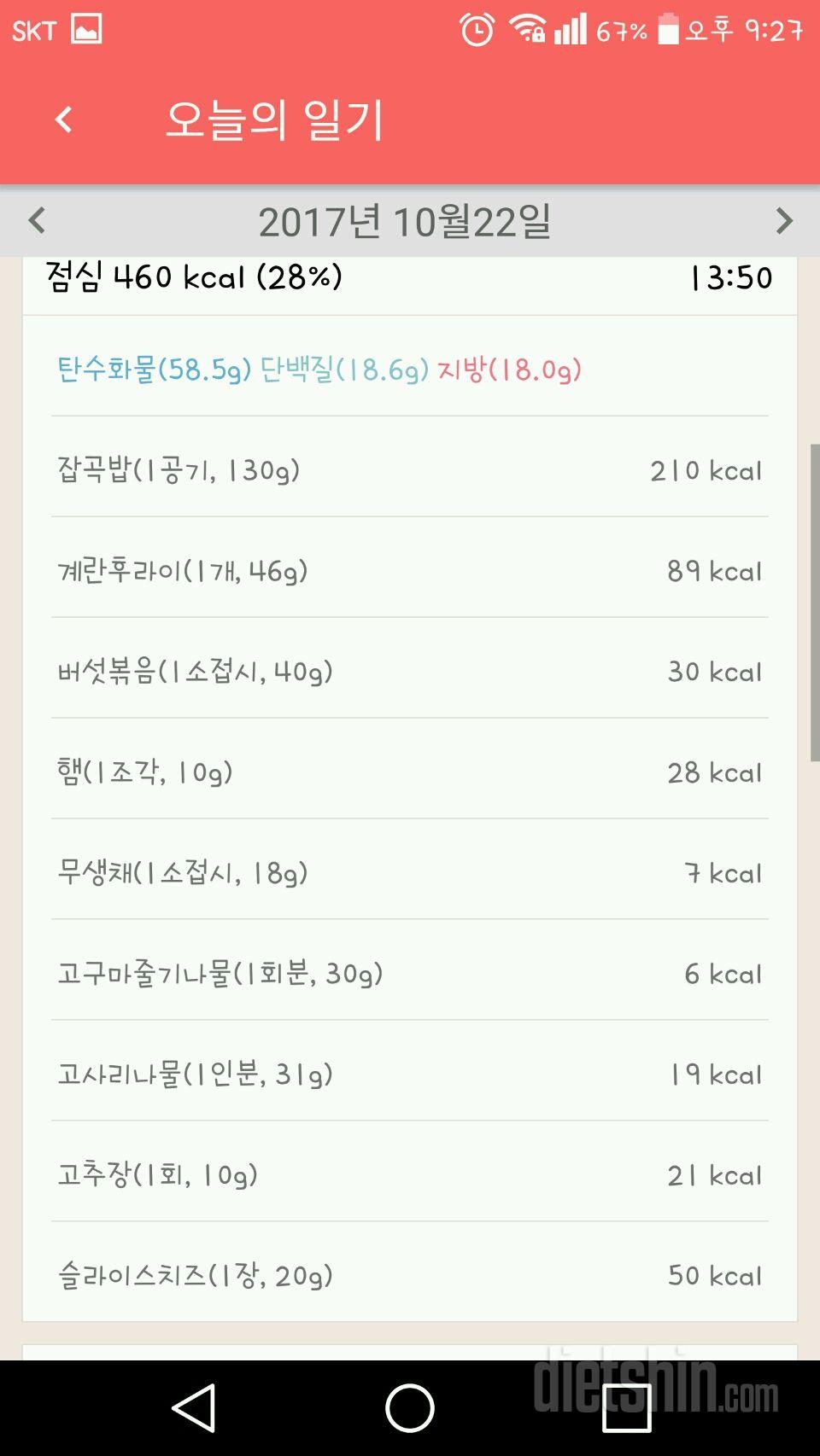 30일 1,000kcal 식단 44일차 성공!