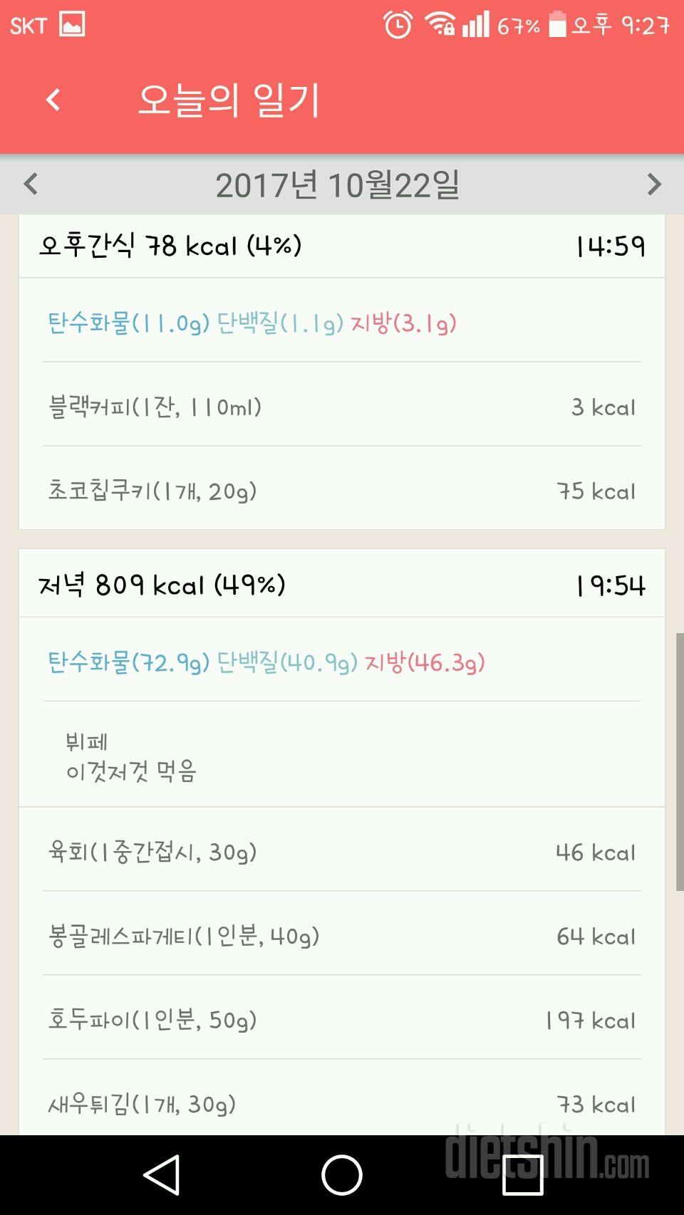 30일 1,000kcal 식단 44일차 성공!