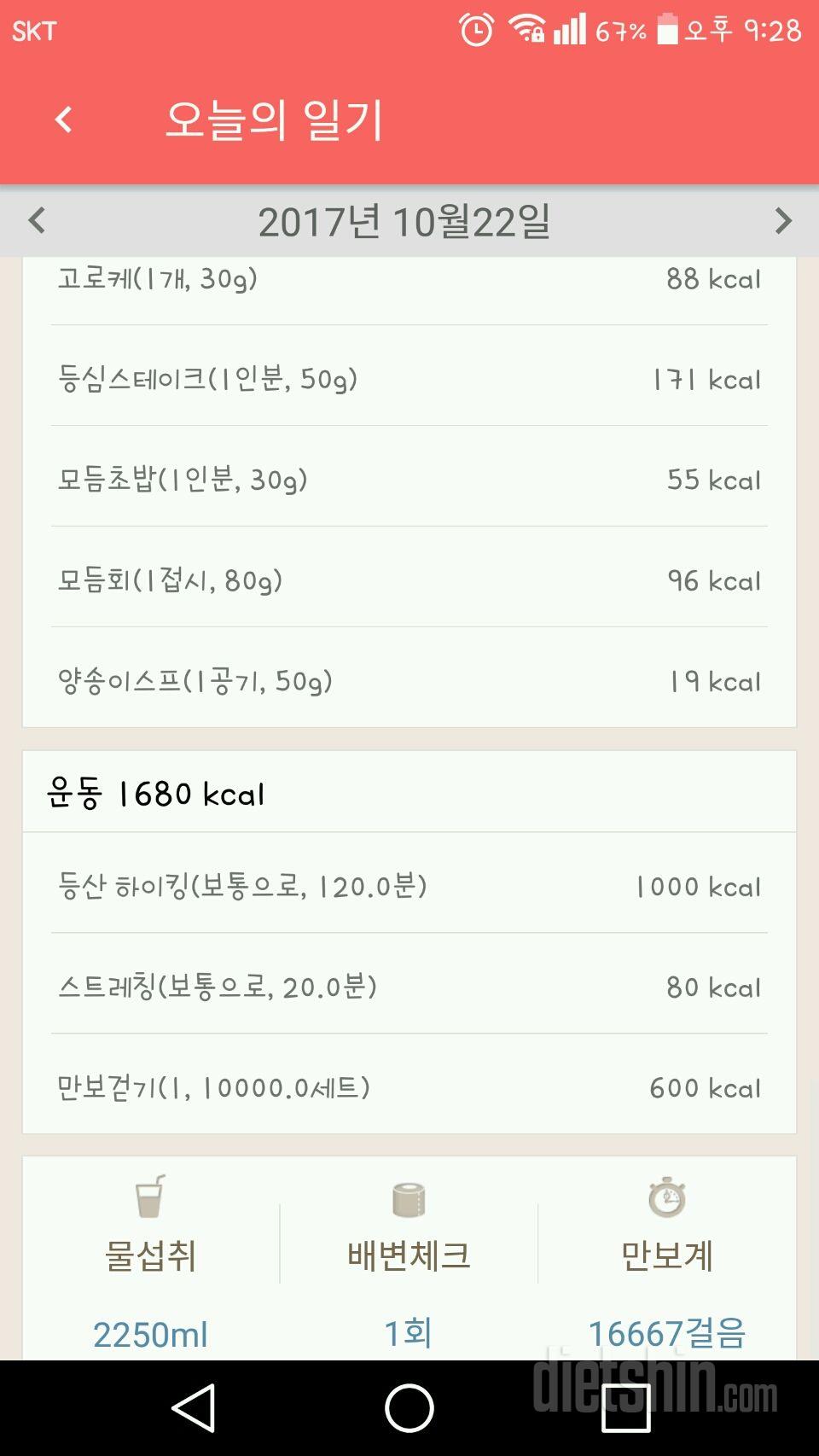 30일 1,000kcal 식단 44일차 성공!