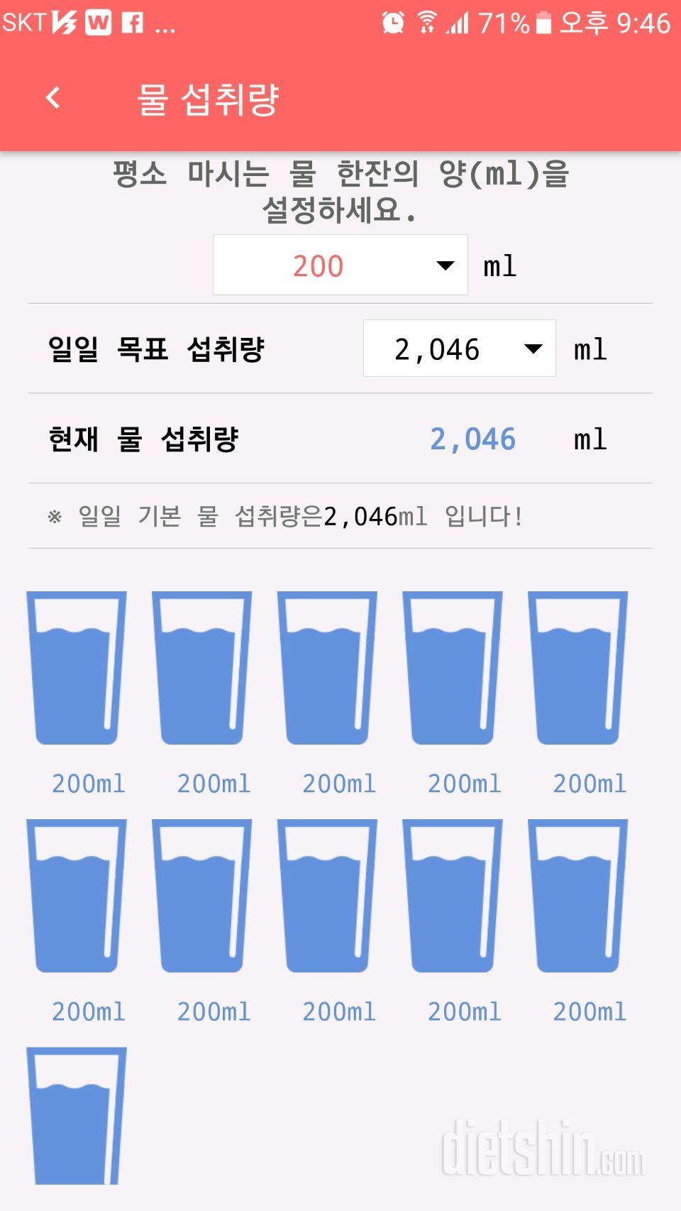 30일 하루 2L 물마시기 1일차 성공!