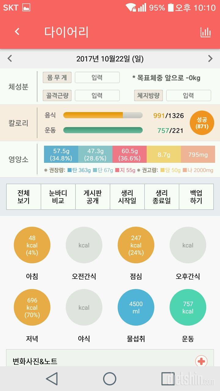 30일 1,000kcal 식단 13일차 성공!