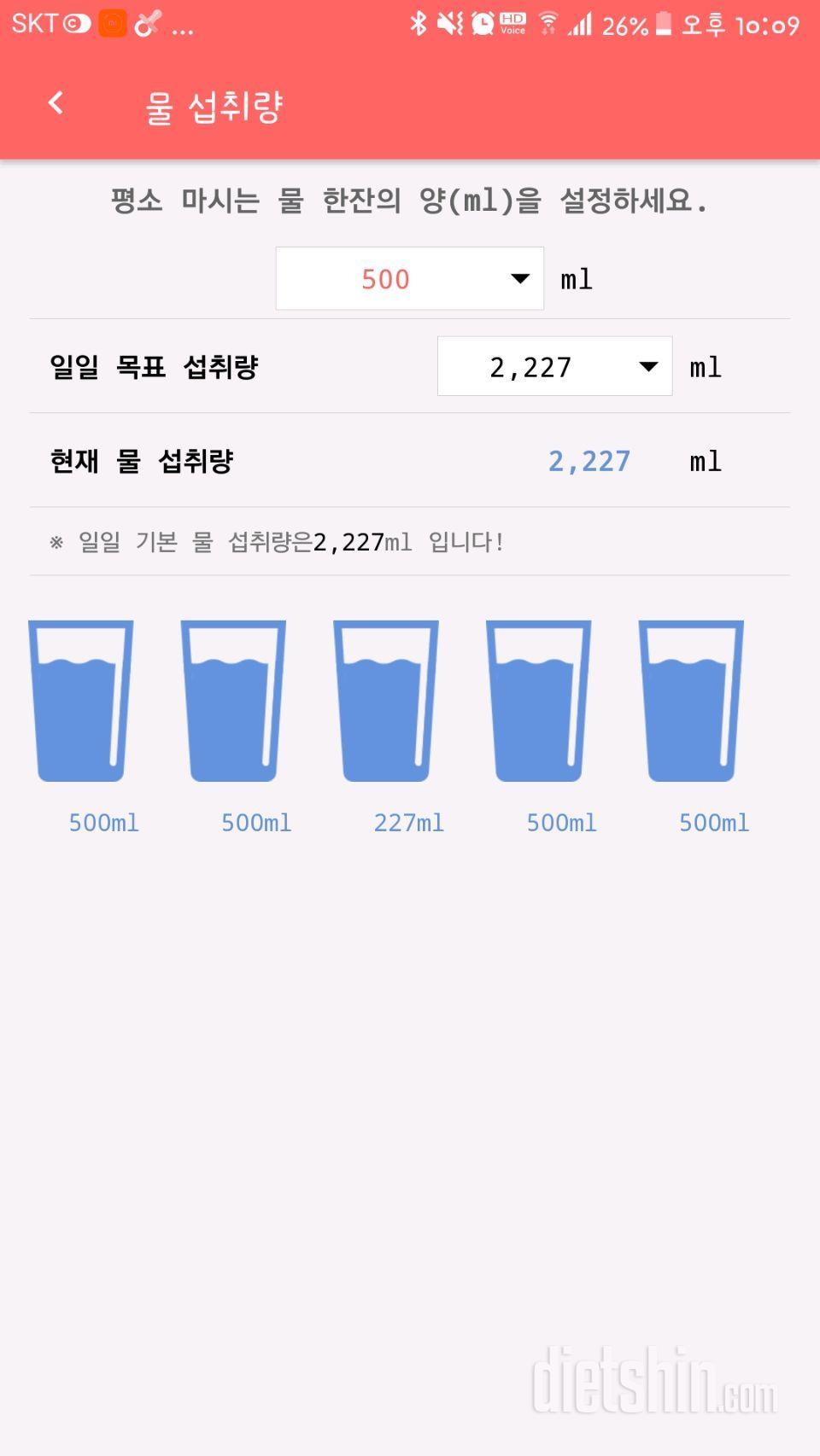 30일 하루 2L 물마시기 1일차 성공!