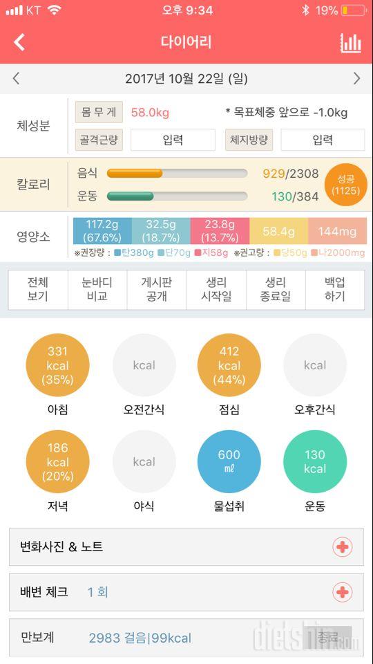 30일 1,000kcal 식단 11일차 성공!