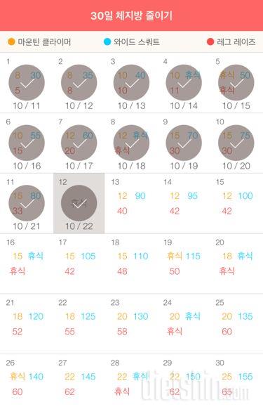 30일 체지방 줄이기 12일차 성공!