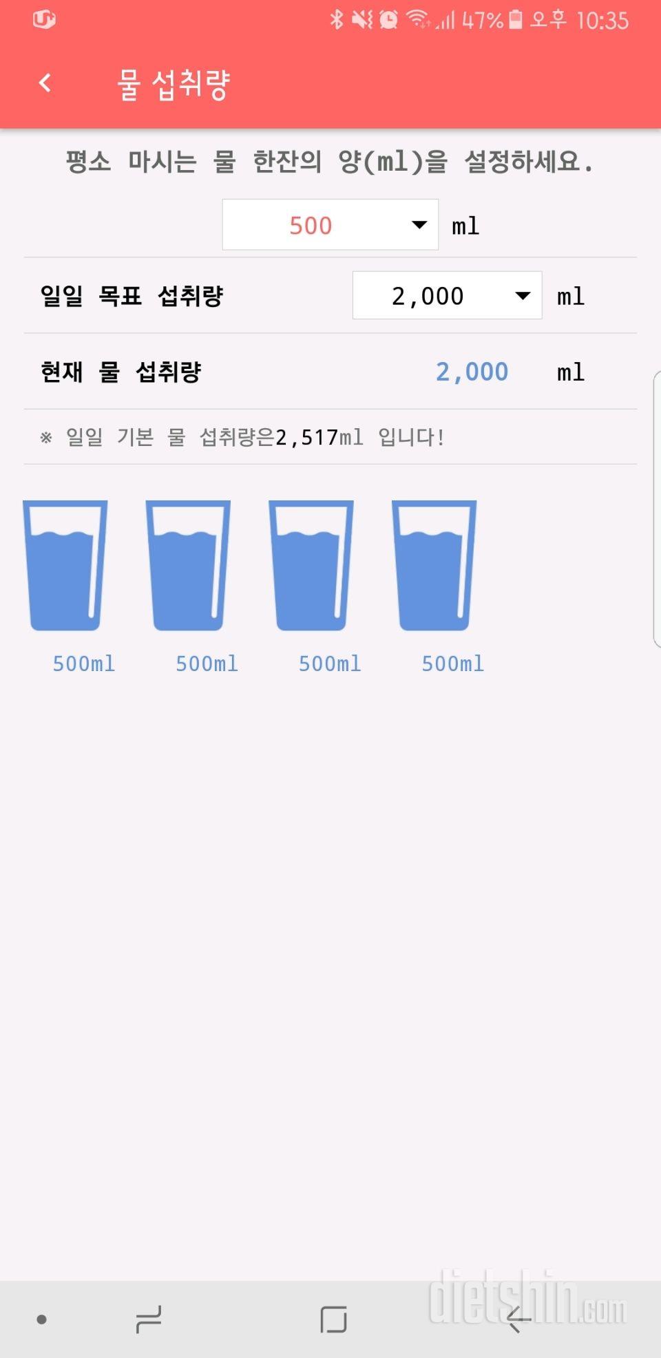 30일 하루 2L 물마시기 1일차 성공!