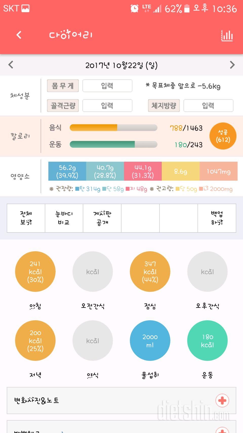 30일 1,000kcal 식단 2일차 성공!