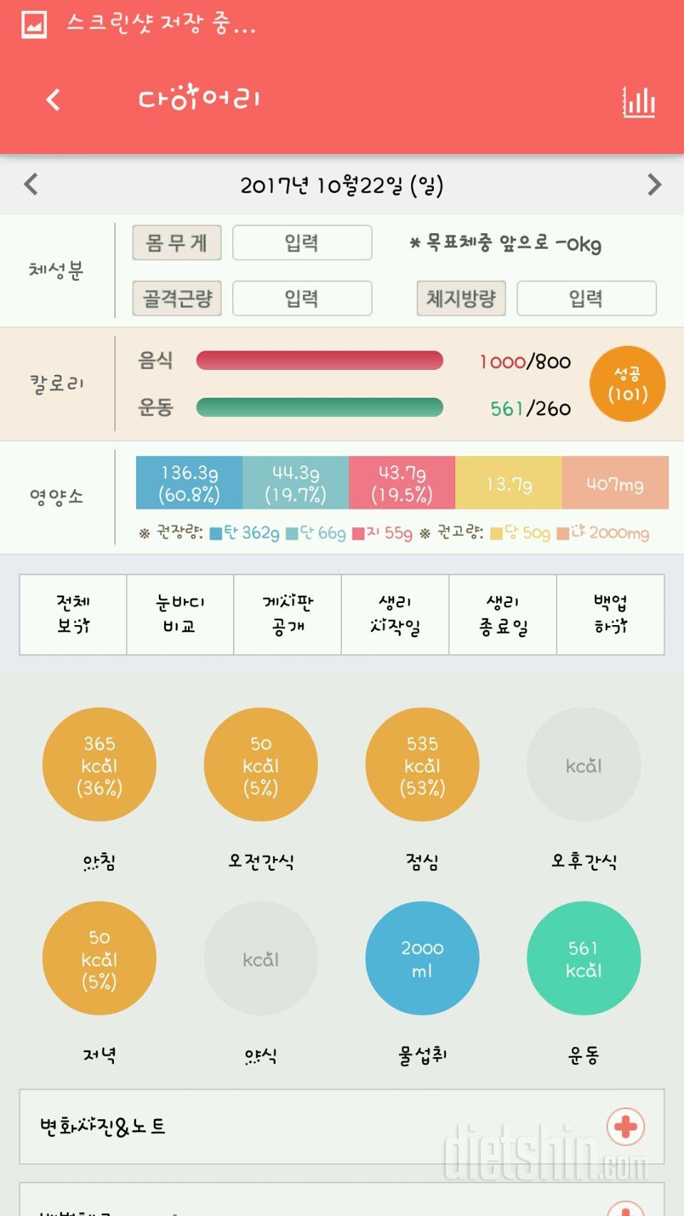 30일 야식끊기 79일차 성공!