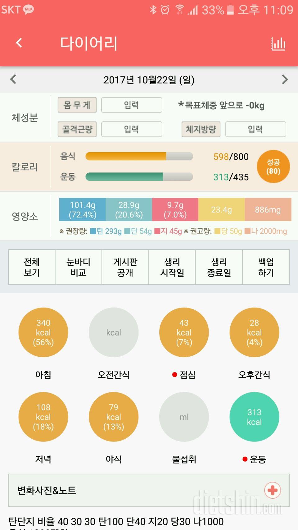 30일 1,000kcal 식단 3일차 성공!