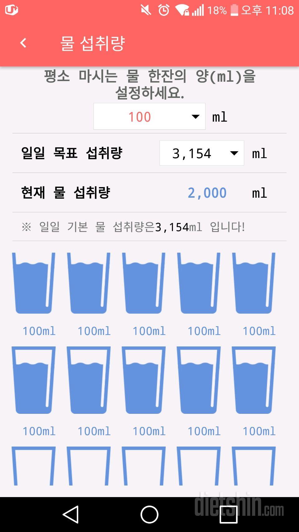 30일 하루 2L 물마시기 154일차 성공!