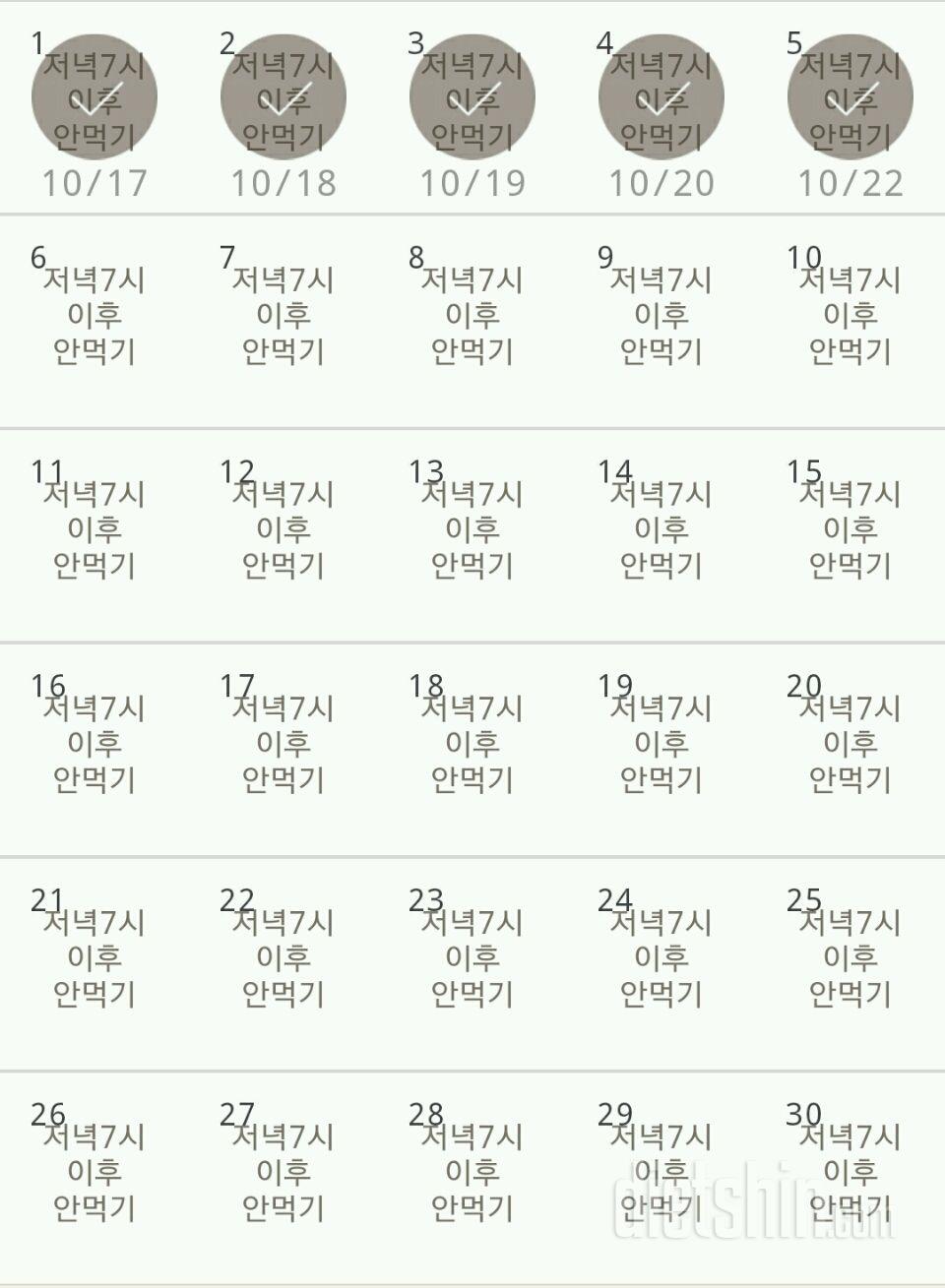 30일 야식끊기 5일차 성공!