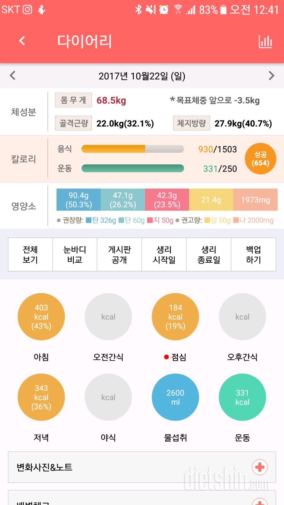 30일 당줄이기 1일차 성공!