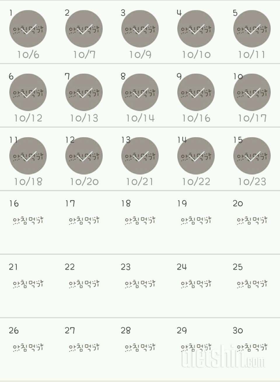 30일 아침먹기 45일차 성공!