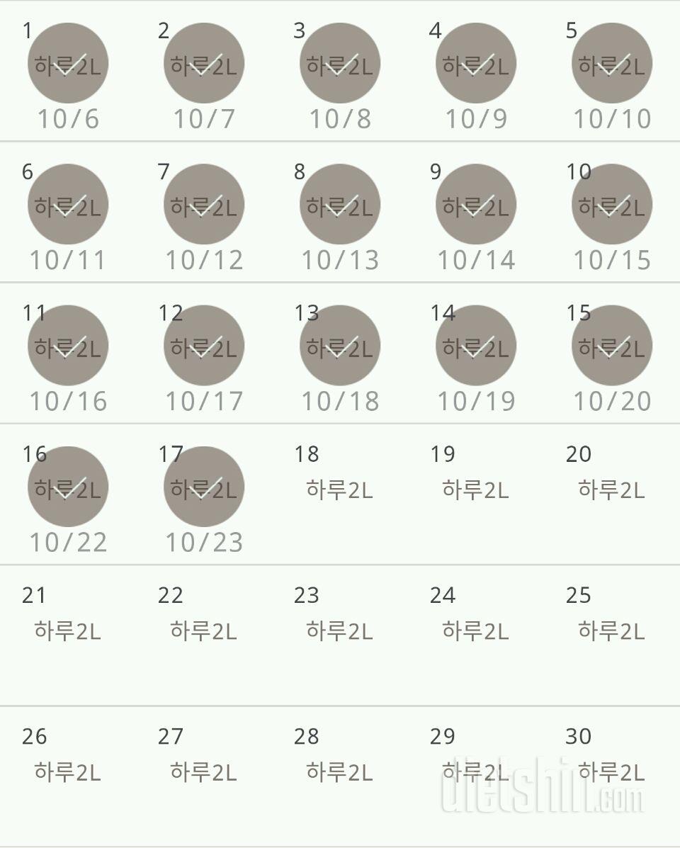 30일 하루 2L 물마시기 137일차 성공!