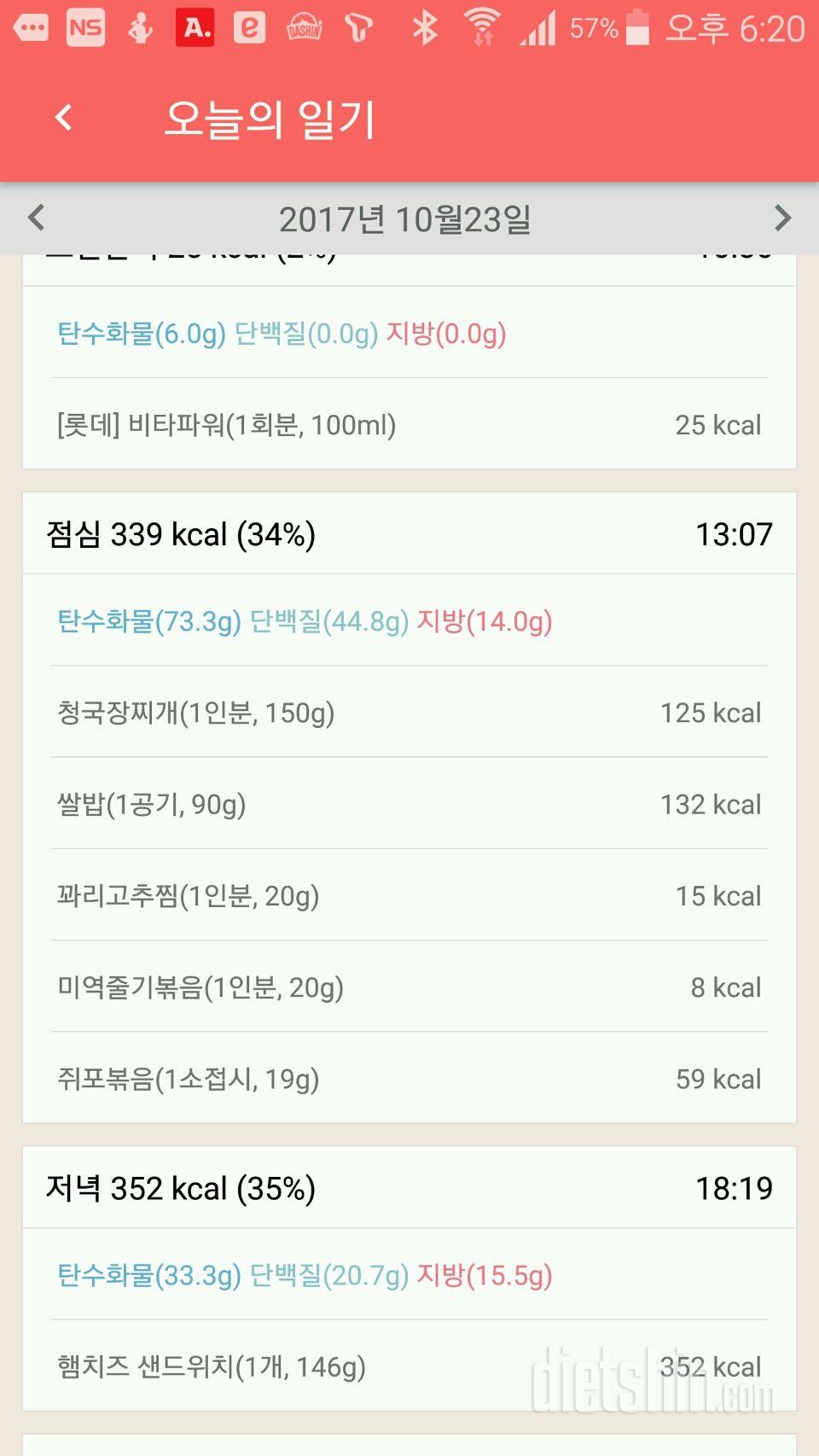 [다신 9기 식단 미션] 4일차 등록 완료