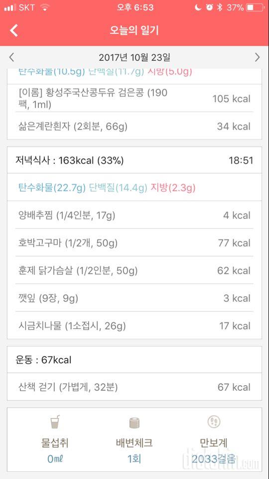 30일 1,000kcal 식단 19일차 성공!