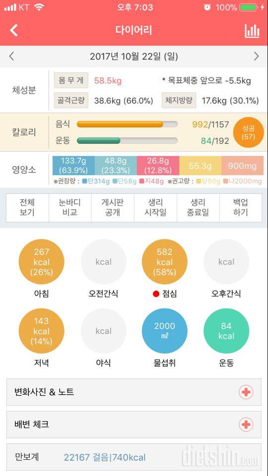 30일 1,000kcal 식단 6일차 성공!