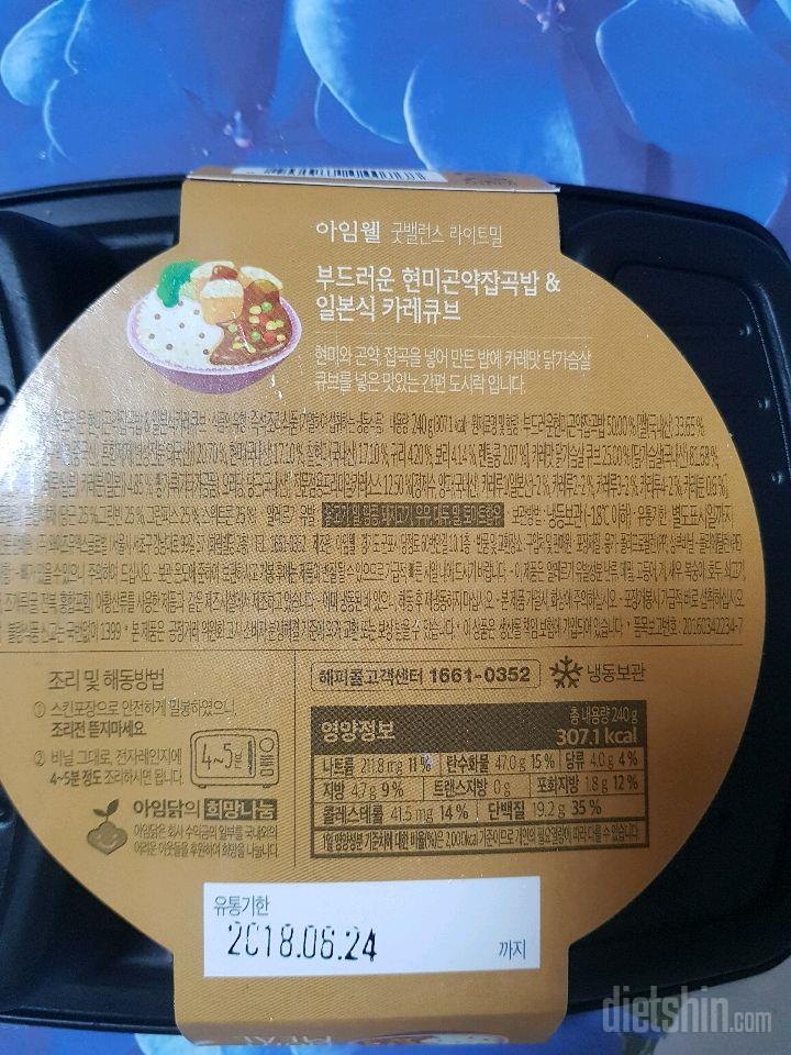 오늘점심~!든든하고 맛난 현미곤약잡곡밥&일본식카레큐브!