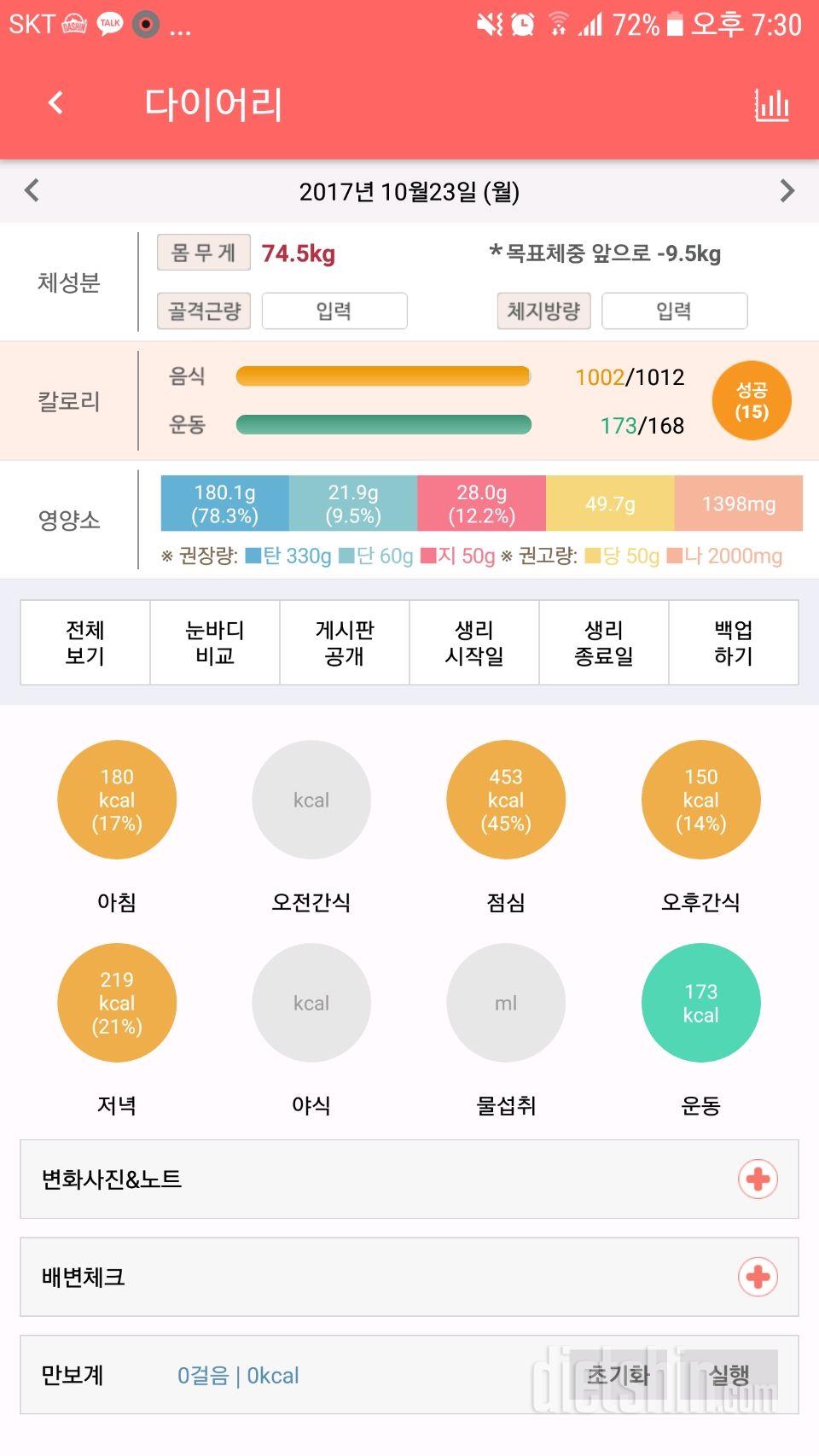 30일 1,000kcal 식단 9일차 성공!