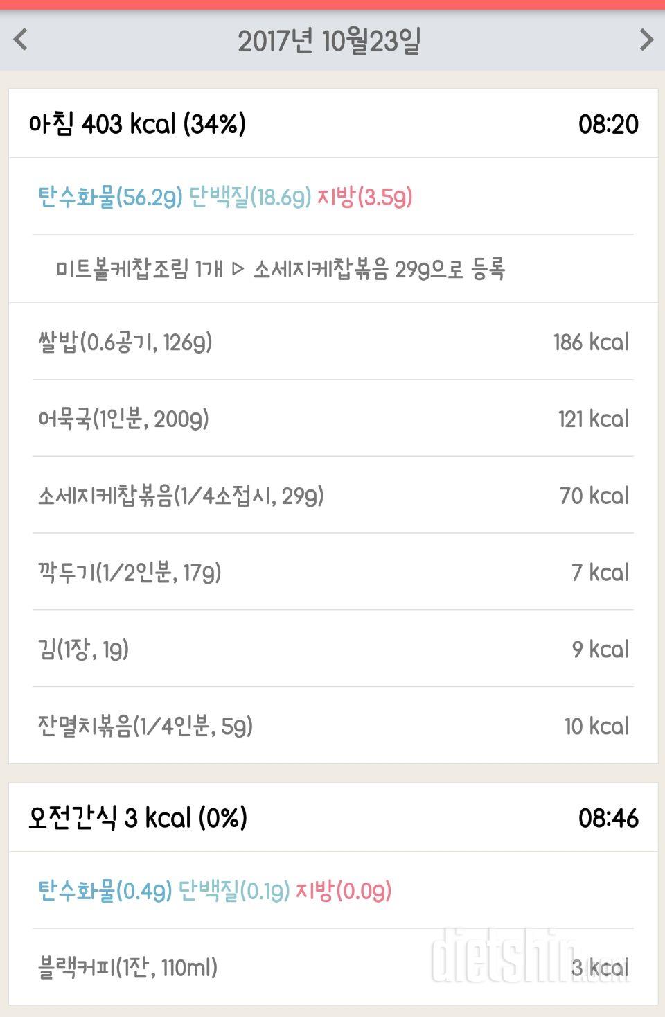 [다신 9기 식단미션] 6일차 등록 완료