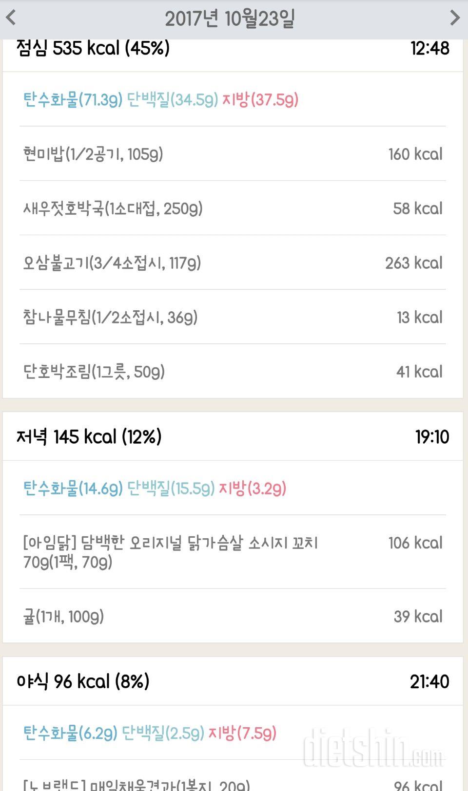 [다신 9기 식단미션] 6일차 등록 완료