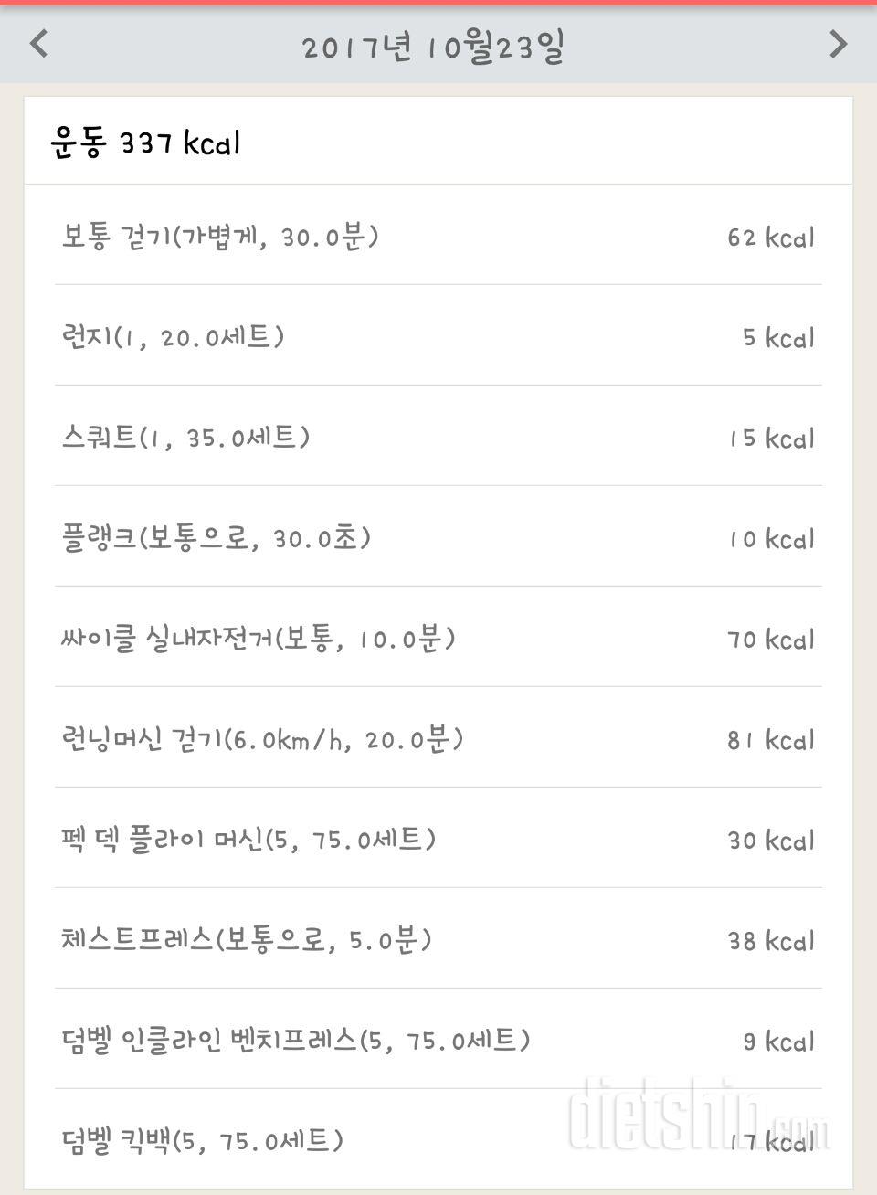 [다신 9기 운동미션] 2일차 등록 완료