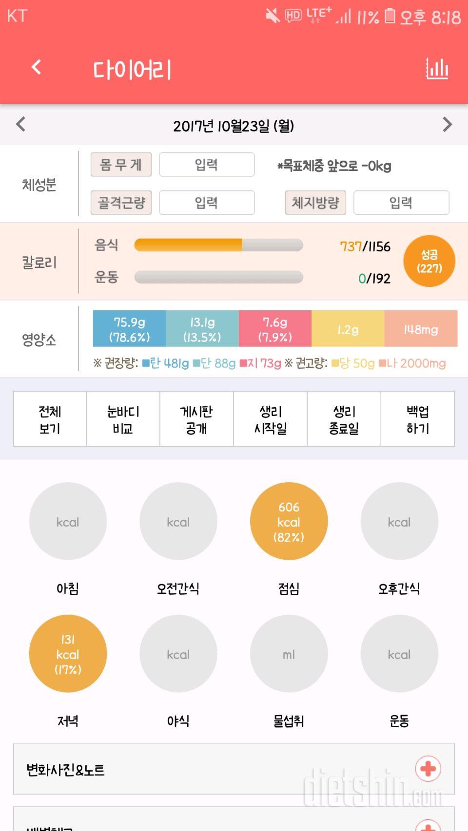 30일 1,000kcal 식단 11일차 성공!