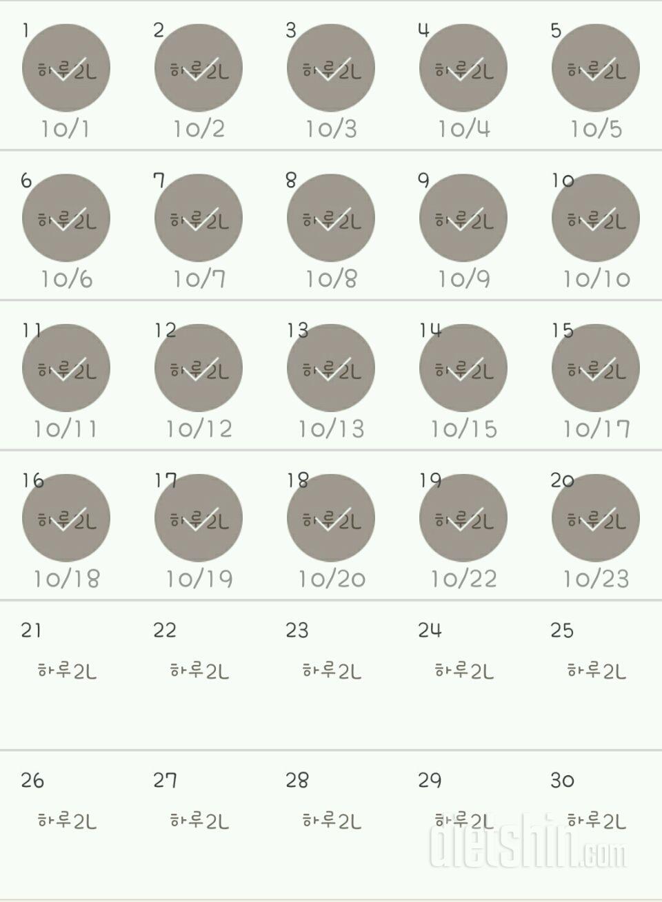 30일 하루 2L 물마시기 80일차 성공!