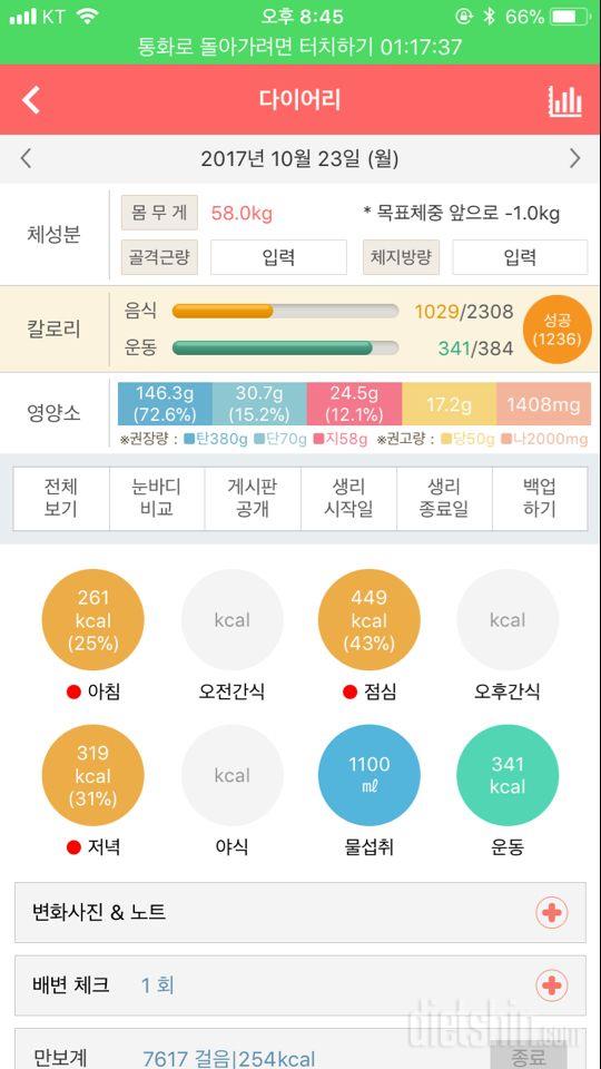 30일 1,000kcal 식단 12일차 성공!