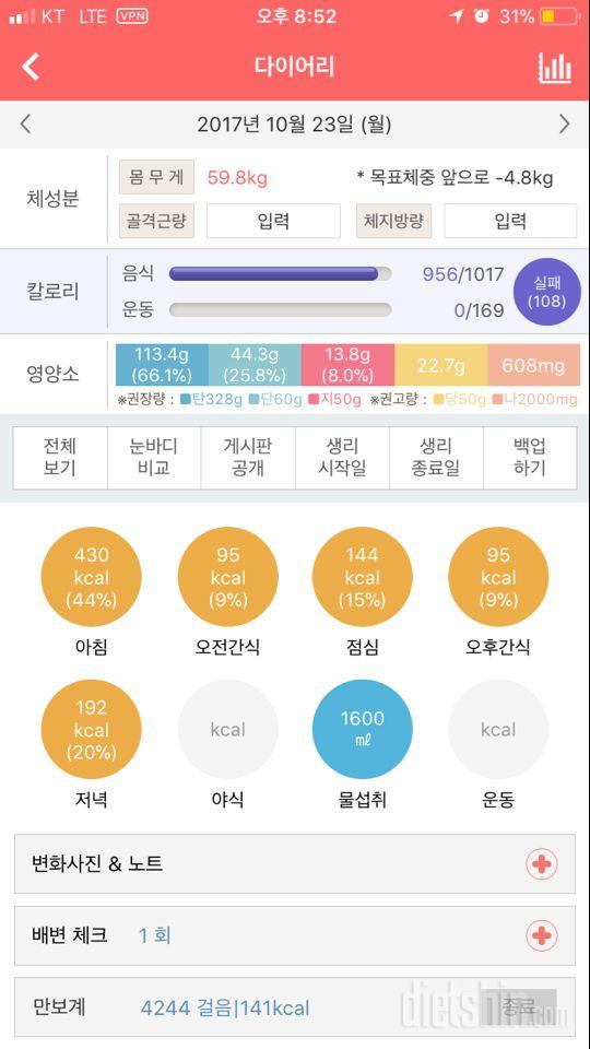 30일 1,000kcal 식단 7일차 성공!