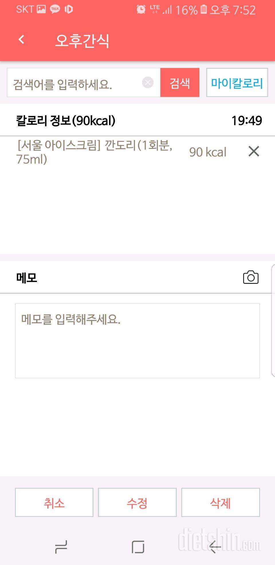 [다신9기 식단미션] 4일차 등록완료