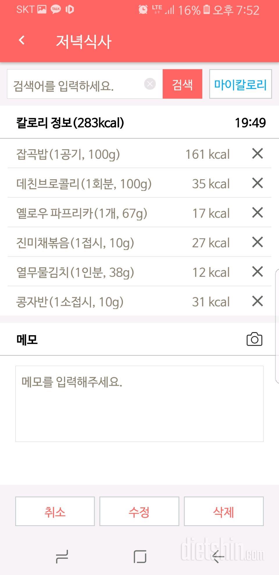 [다신9기 식단미션] 4일차 등록완료