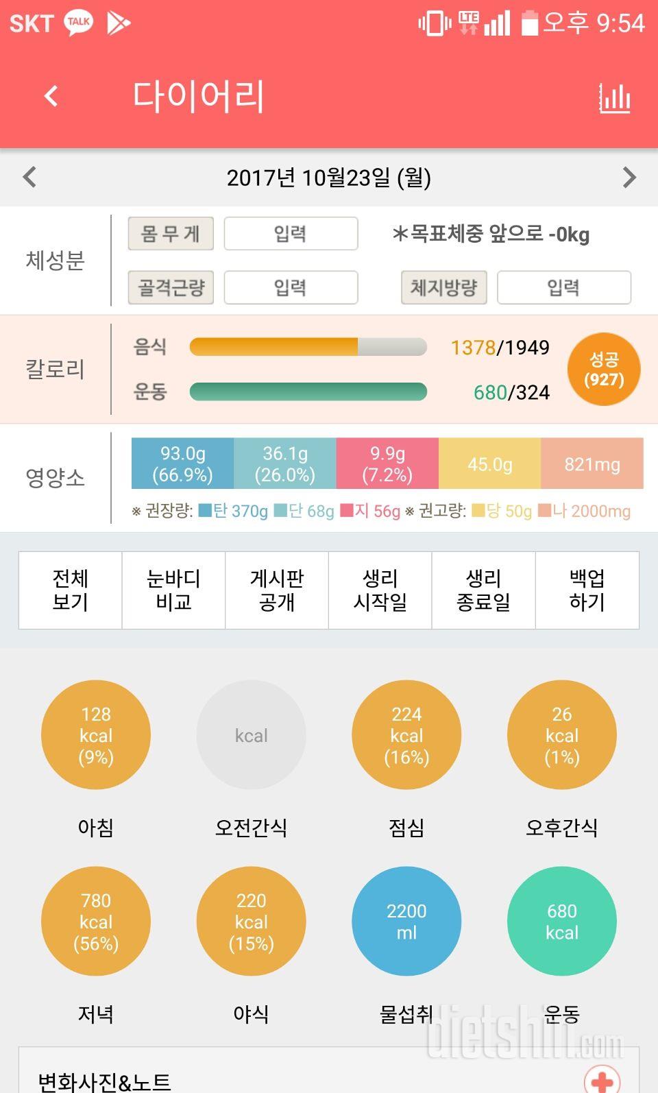 30일 하루 2L 물마시기 2일차 성공!