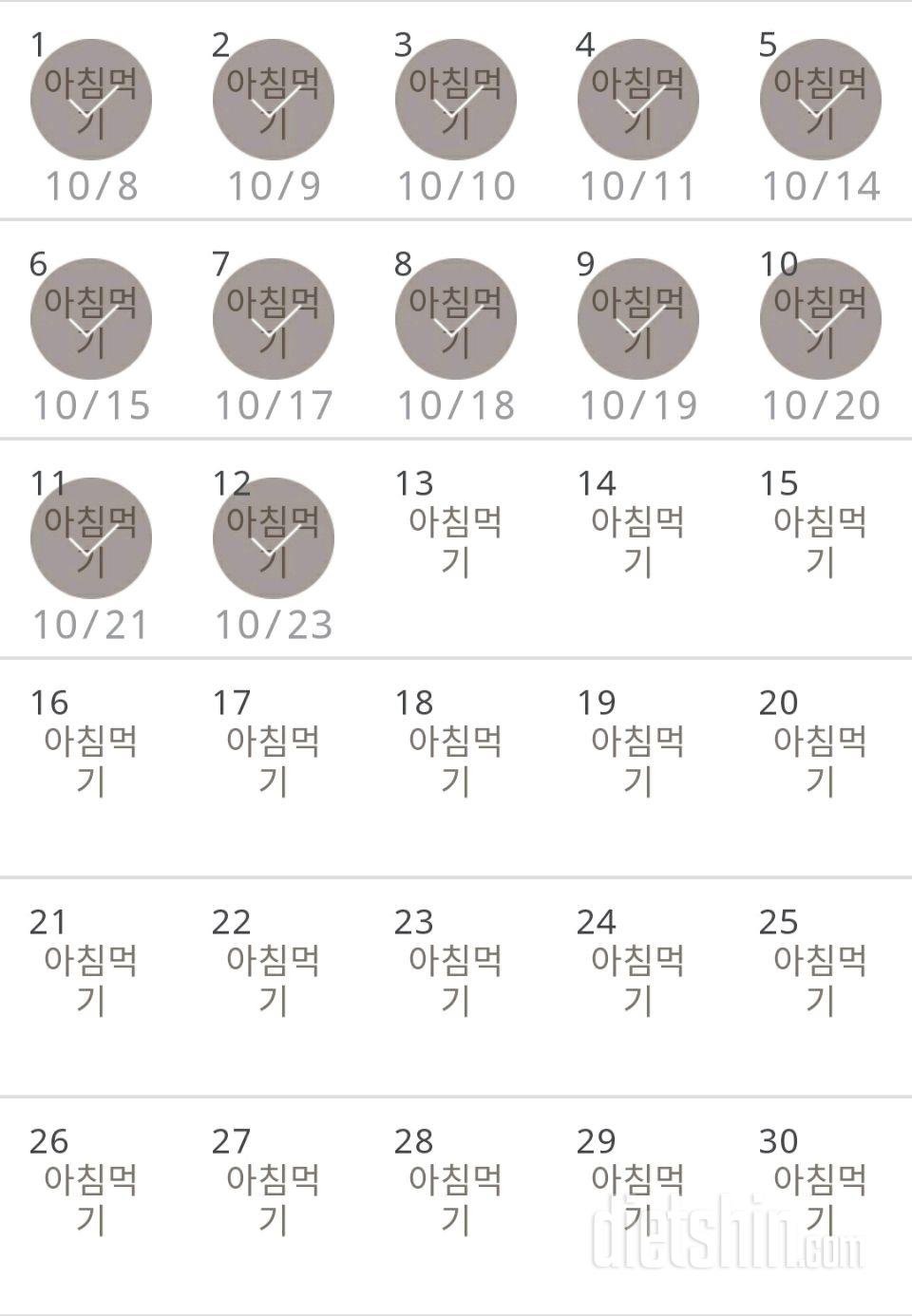 30일 아침먹기 12일차 성공!