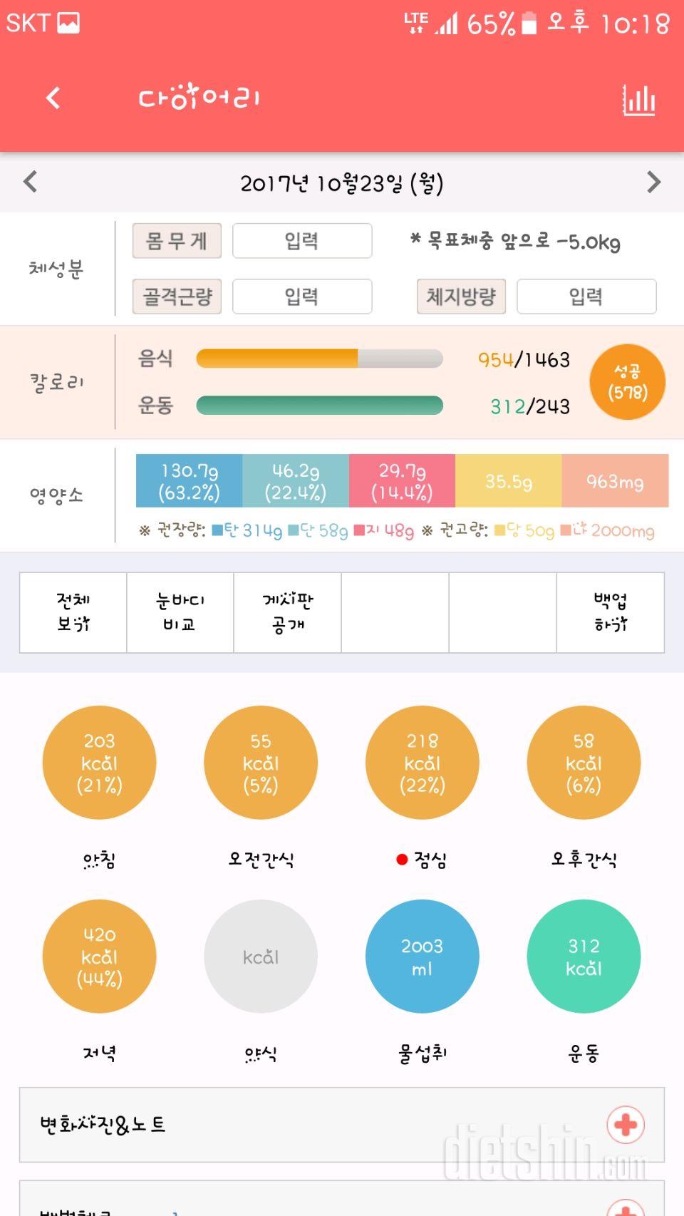 30일 1,000kcal 식단 3일차 성공!