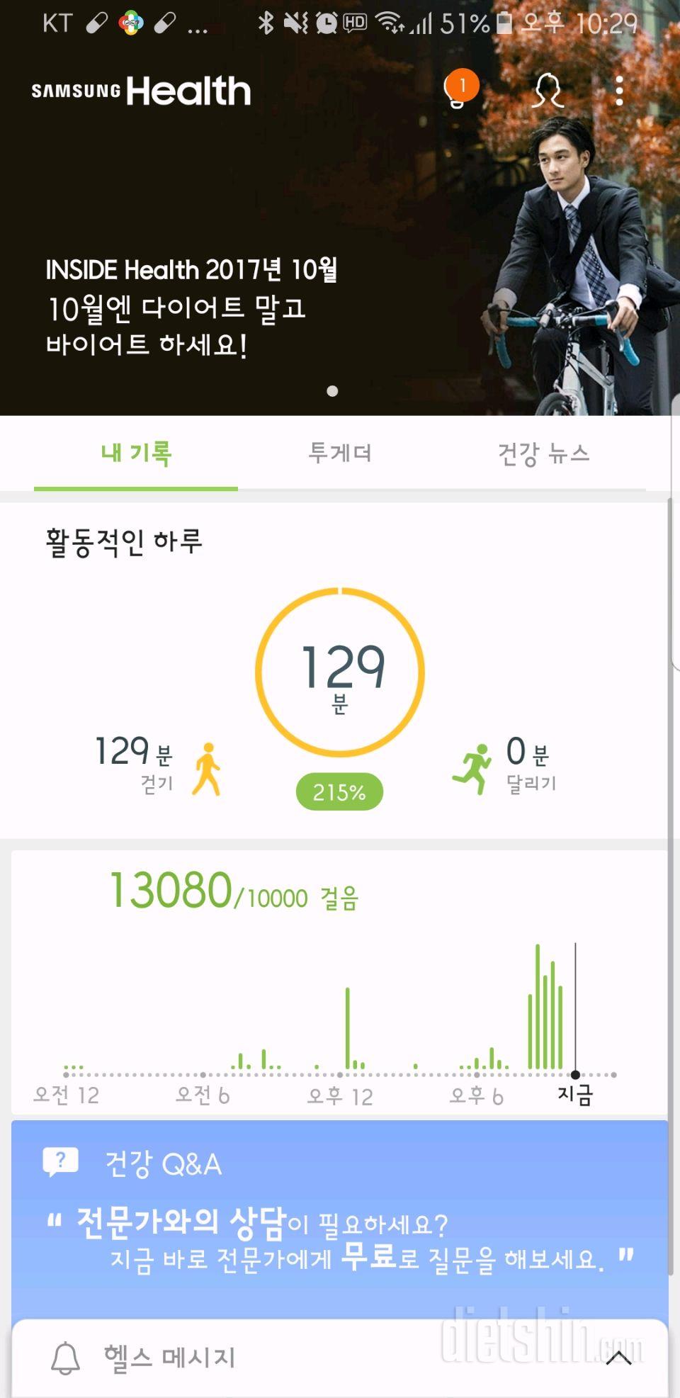 30일 만보 걷기 7일차 성공!