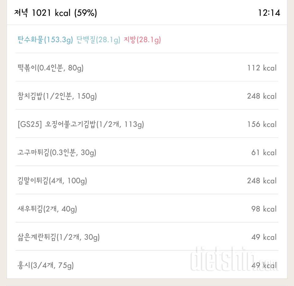 [다신 9기 식단미션] 3일차 등록 완료