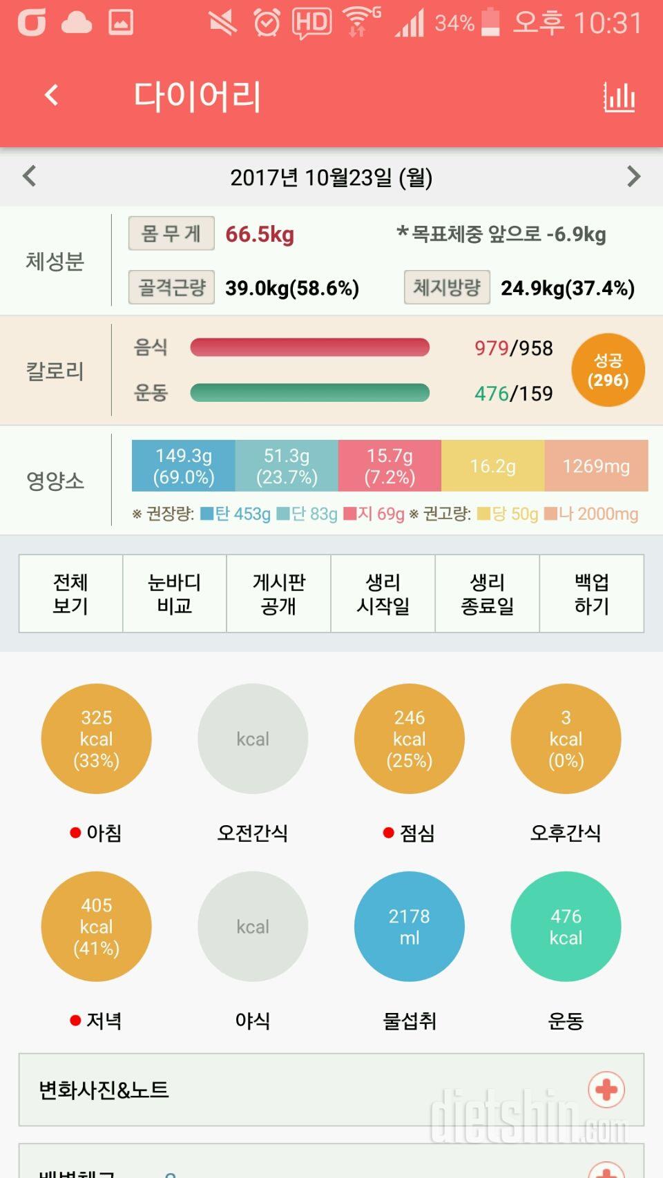 [다신 9기 식단미션] 1일차 등록 완료