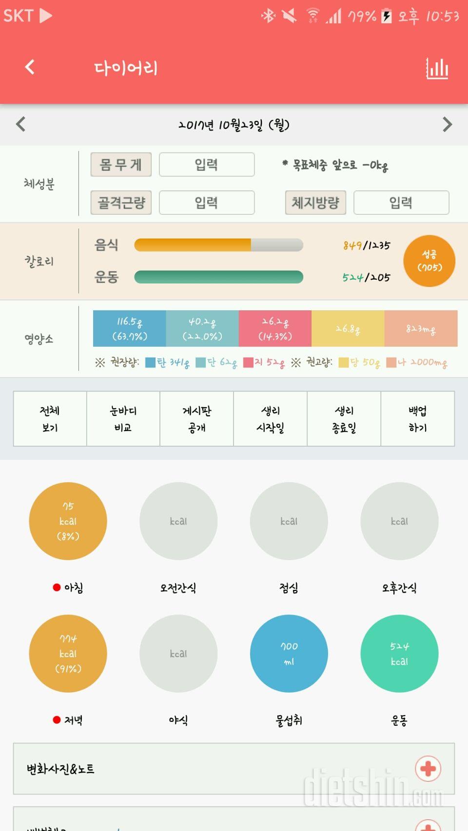 30일 1,000kcal 식단 7일차 성공!