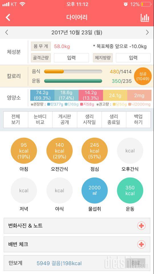 30일 1,000kcal 식단 27일차 성공!