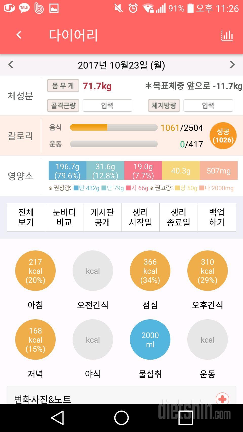 30일 당줄이기 126일차 성공!