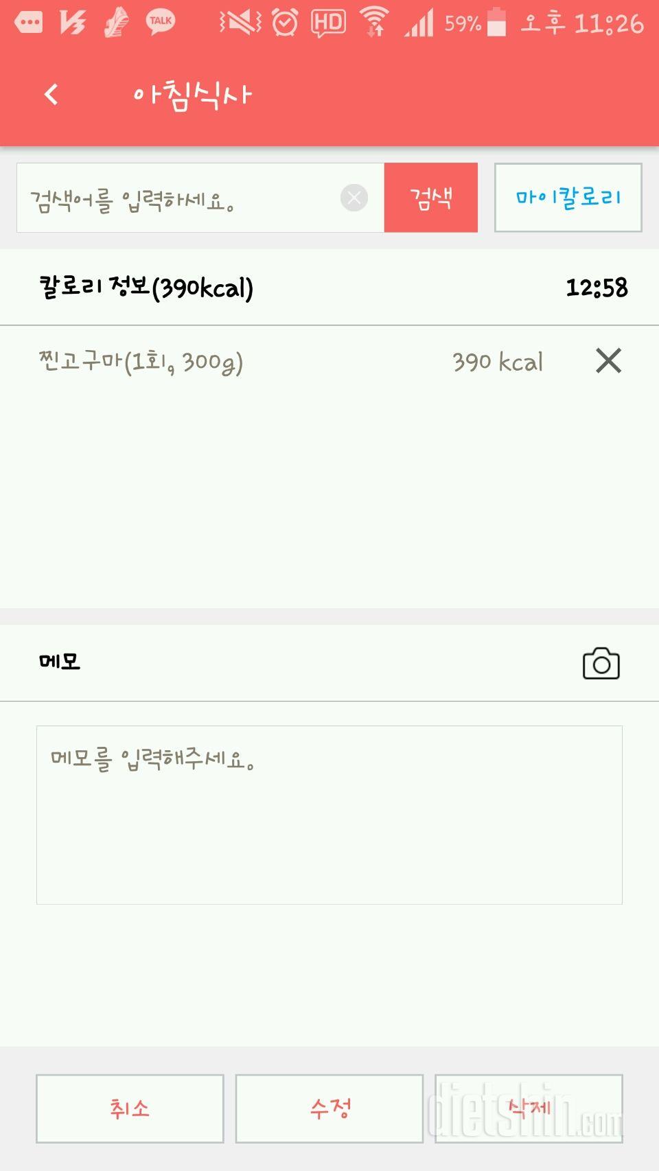 [다신 9기 식단미션] 3일차 등록 완료