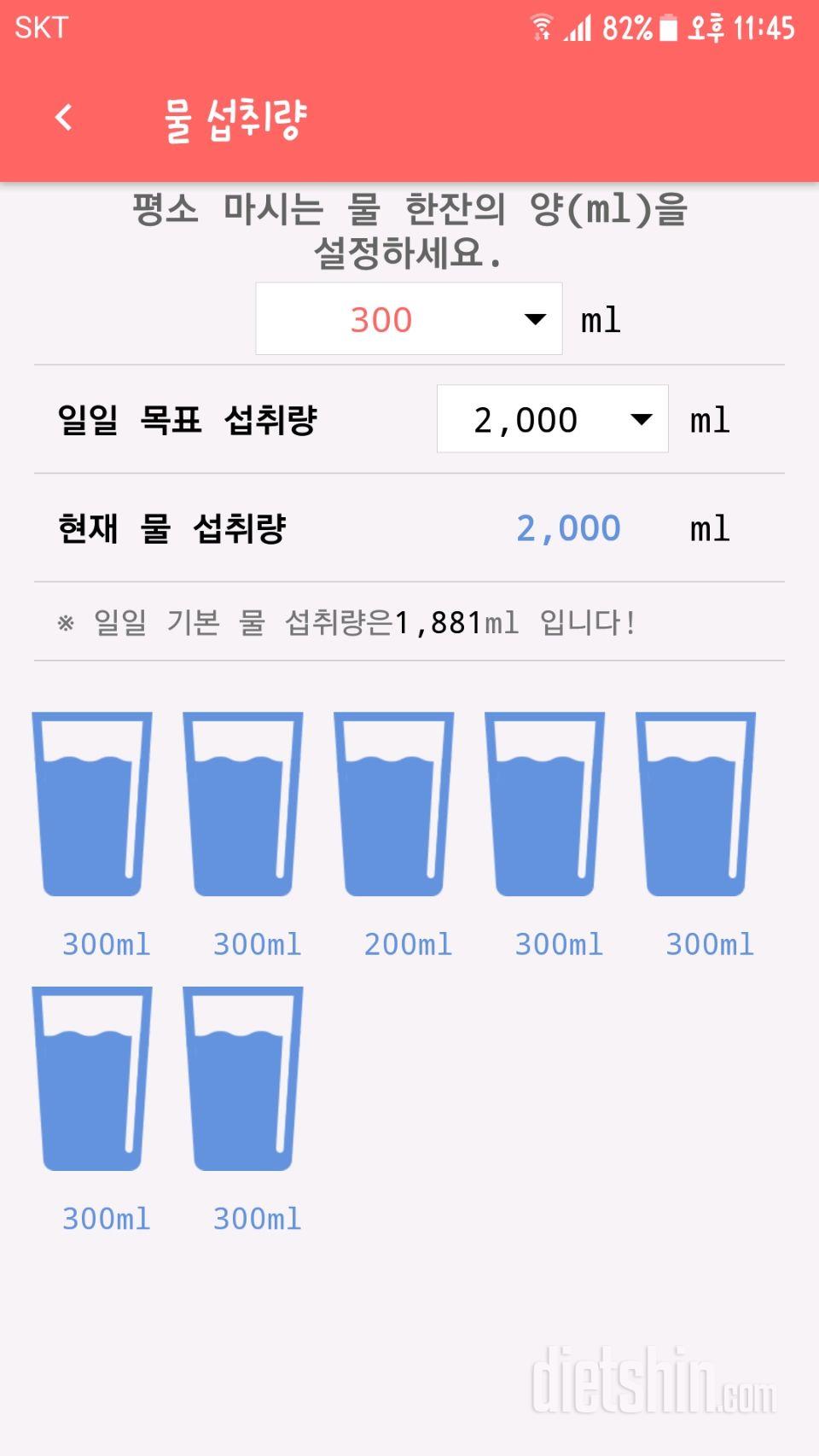 30일 하루 2L 물마시기 9일차 성공!