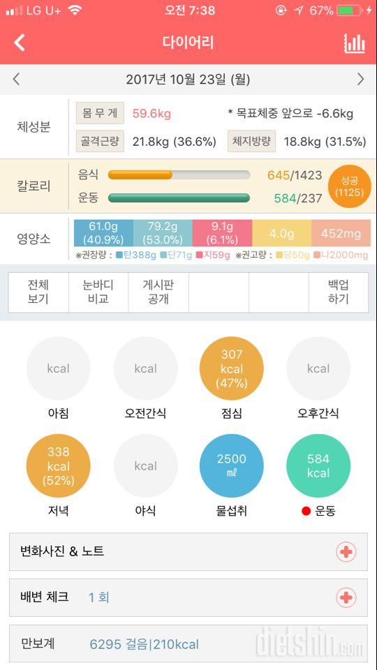 10월 23일 - 유산소운동 30분 + 근력운동 1시간 40분