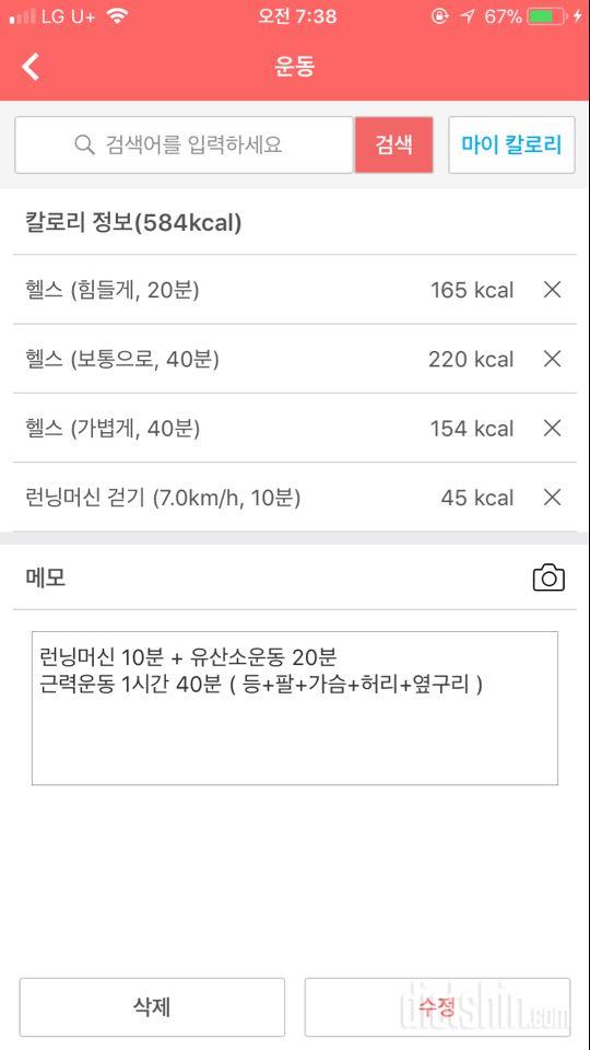 10월 23일 - 유산소운동 30분 + 근력운동 1시간 40분