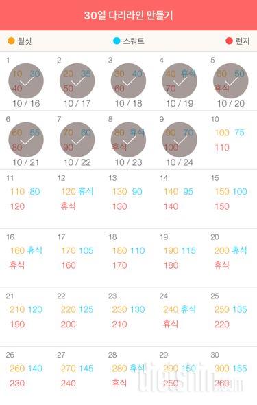 30일 다리라인 만들기 9일차 성공!