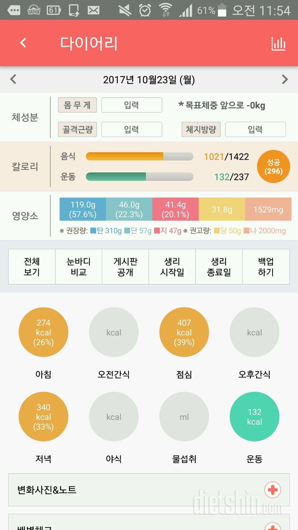 30일 당줄이기 6일차 성공!