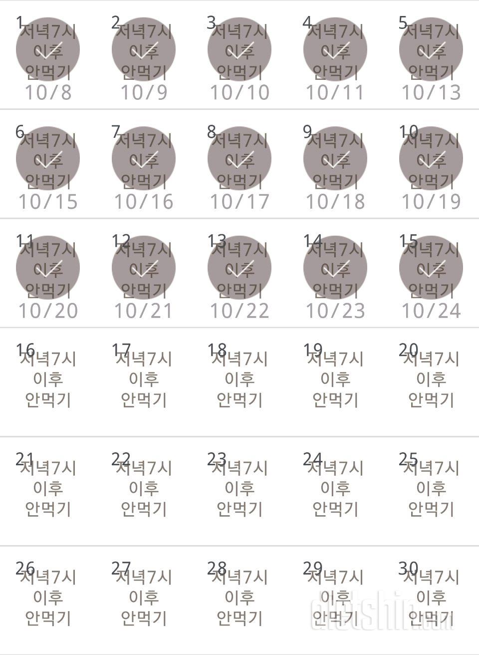 30일 야식끊기 15일차 성공!