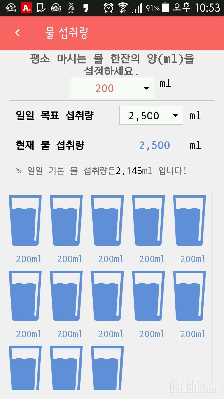 30일 하루 2L 물마시기 16일차 성공!